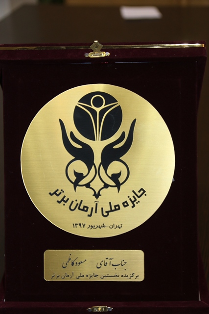شهردار لاهیجان به عنوان برگزیده نخستین جایزه ملی آرمان برتر تجلیل شد